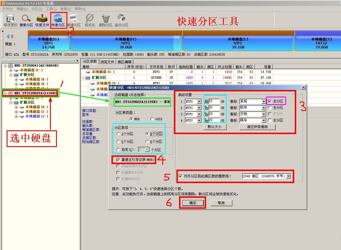 DiskGenius 5.3.0.1066 免费版