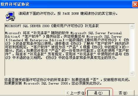 sql server 2000(安装步骤)