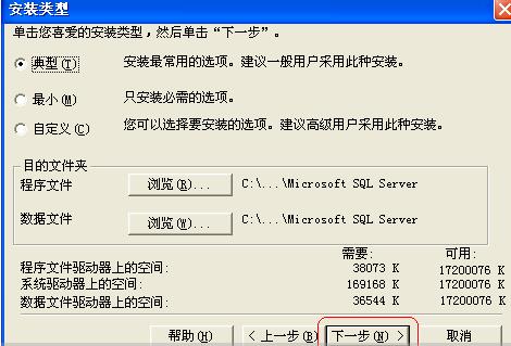 sql server 2000(安装步骤)