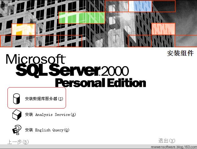 sql server 2000(安装步骤)