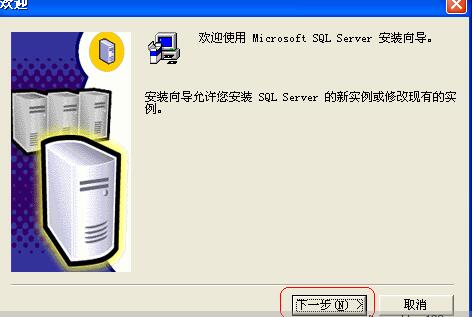 sql server 2000(安装步骤)