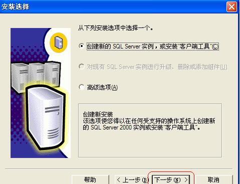 sql server 2000(安装步骤)