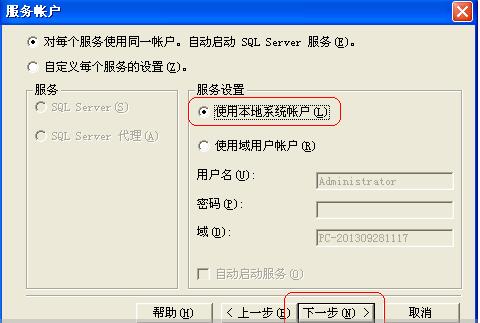 sql server 2000(安装步骤)