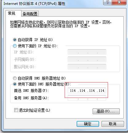 电信dns(电信的dns设置成多少)