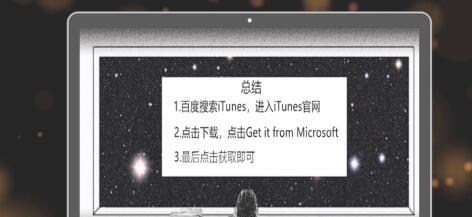 怎样下载安装itunes(itunes电脑版下载)