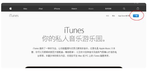 怎样下载安装itunes(itunes电脑版下载)