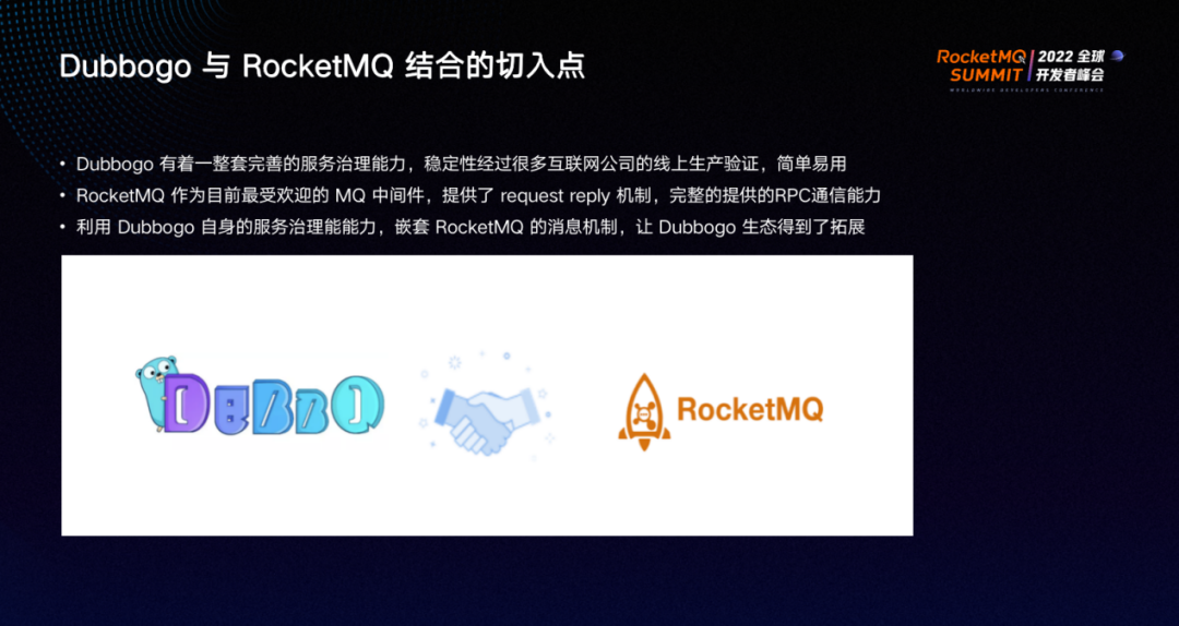 基于 RocketMQ 的 Dubbo-go 通信新范式