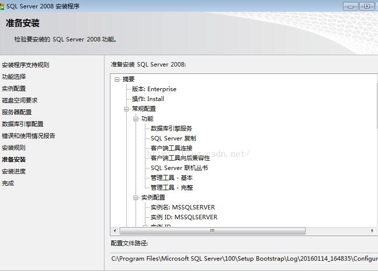 sql server 2008(安装教程步骤图解)