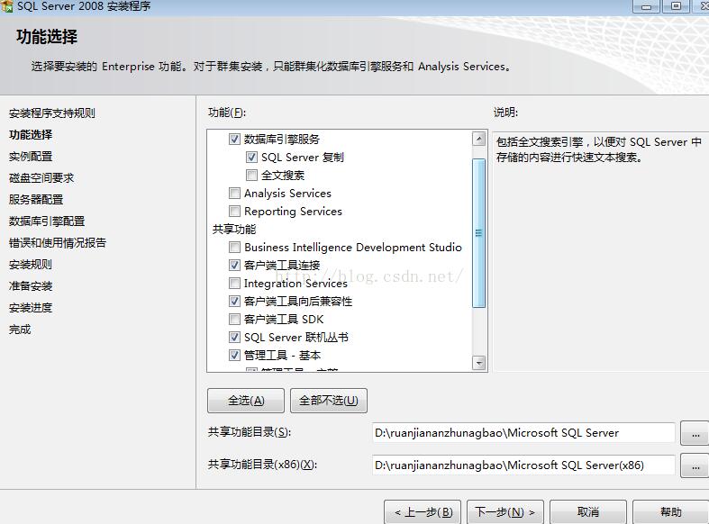 sql server 2008(安装教程步骤图解)