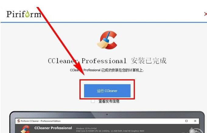 CCleaner(系统垃圾清理工具)