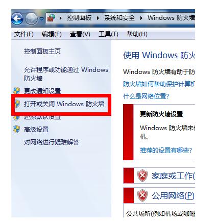 电脑防火墙在哪里设置(方法步骤图解)