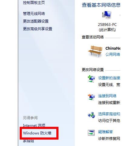 电脑防火墙在哪里设置(方法步骤图解)