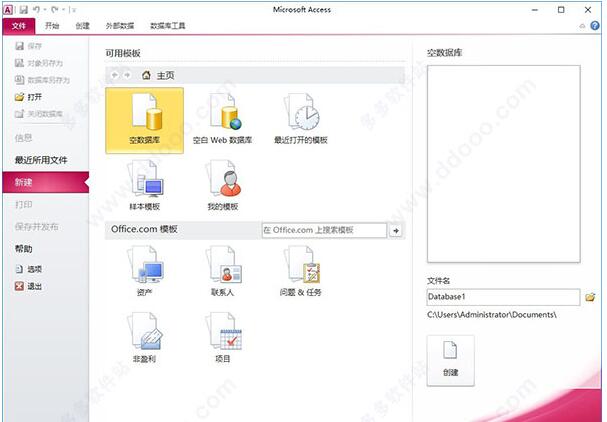 access2010(免费access破解版安装包下载)