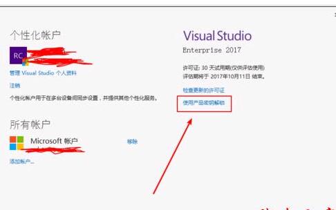 vs2017(图文安装教程附密钥激活)