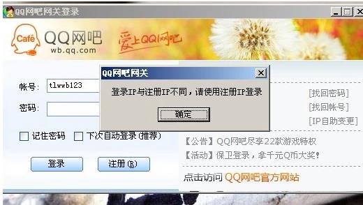 qq网吧网关(客户端部署异常解决办法)