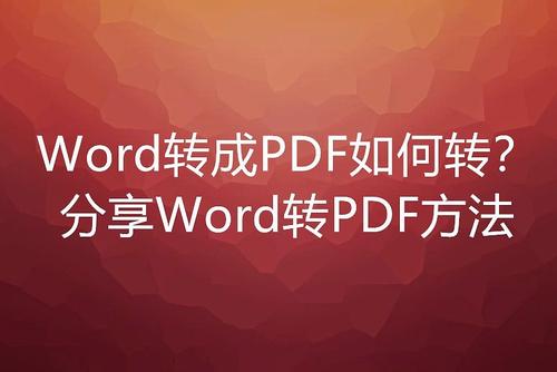 pdf转换成word(pdf转word软件)