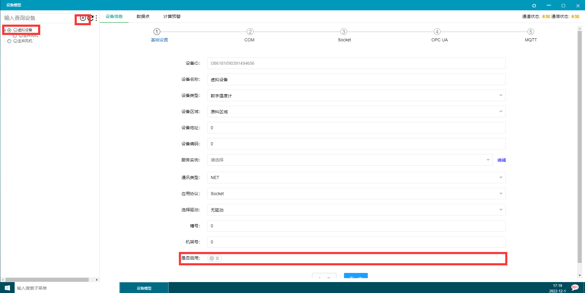 iNeuOS工业互联网操作系统，脚本化实现设备运行时长和效率计算与统计