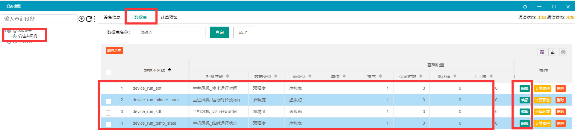 iNeuOS工业互联网操作系统，脚本化实现设备运行时长和效率计算与统计