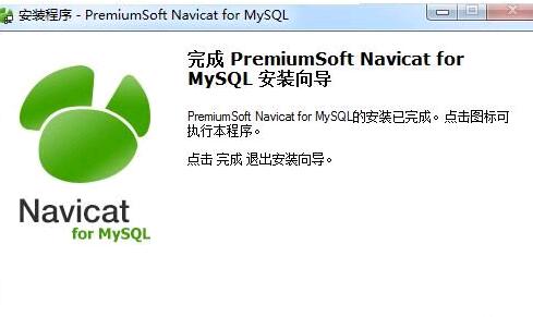 navicat for mysql(64位破解版附注册码)