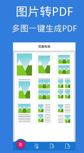 图片pdf转换器(免费手机版)