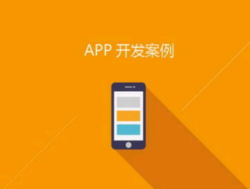 手机应用软件开发(如何自己开发软件app)