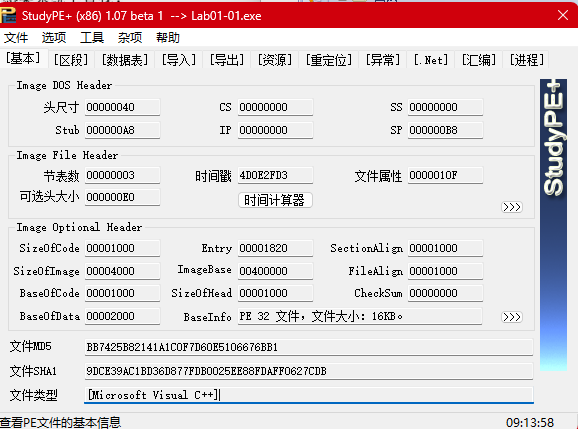 2.1 实验:反病毒引擎扫描、编译时间、查壳、导入表查看、字符串查看