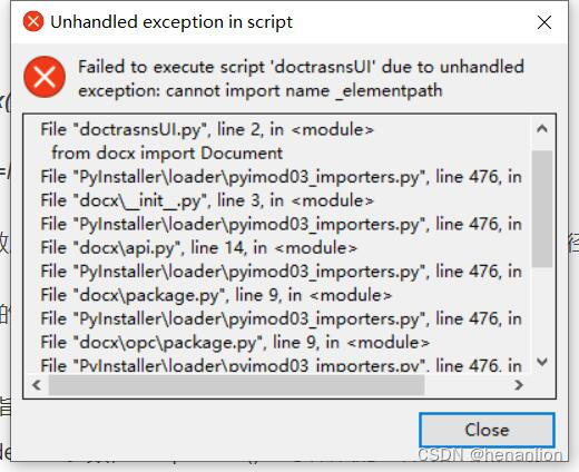 【终极解决办法】pyinstaller打包exe没有错误，运行exe提示Failed to execute script 'mainlmageWindows' due tounhandled exception: No module named 'docx'