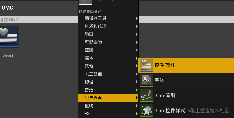 UE4 WebUI插件使用指南