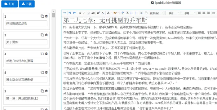 [原创开源项目]EPUBBuilder一款在线的epub电子书编辑工具