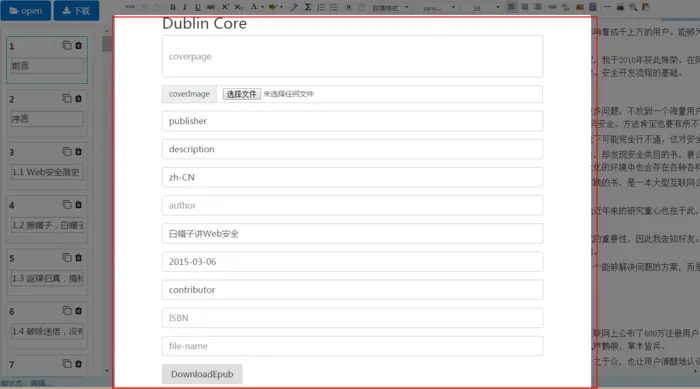 [原创开源项目]EPUBBuilder一款在线的epub电子书编辑工具