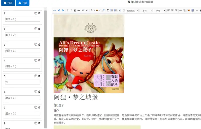 [原创开源项目]EPUBBuilder一款在线的epub电子书编辑工具