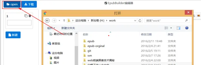 [原创开源项目]EPUBBuilder一款在线的epub电子书编辑工具