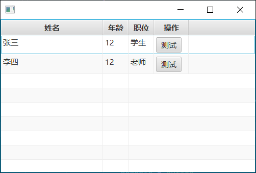 TornadoFx的TableView组件使用