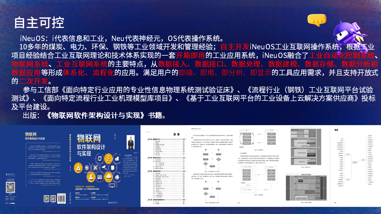 【PPT】NET Conf China 2022，主题：C#在iNeuOS工业互联网操作系统的开发及应用