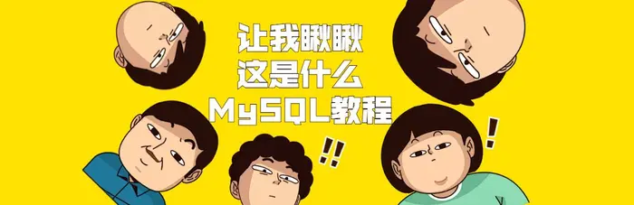 mysql安装