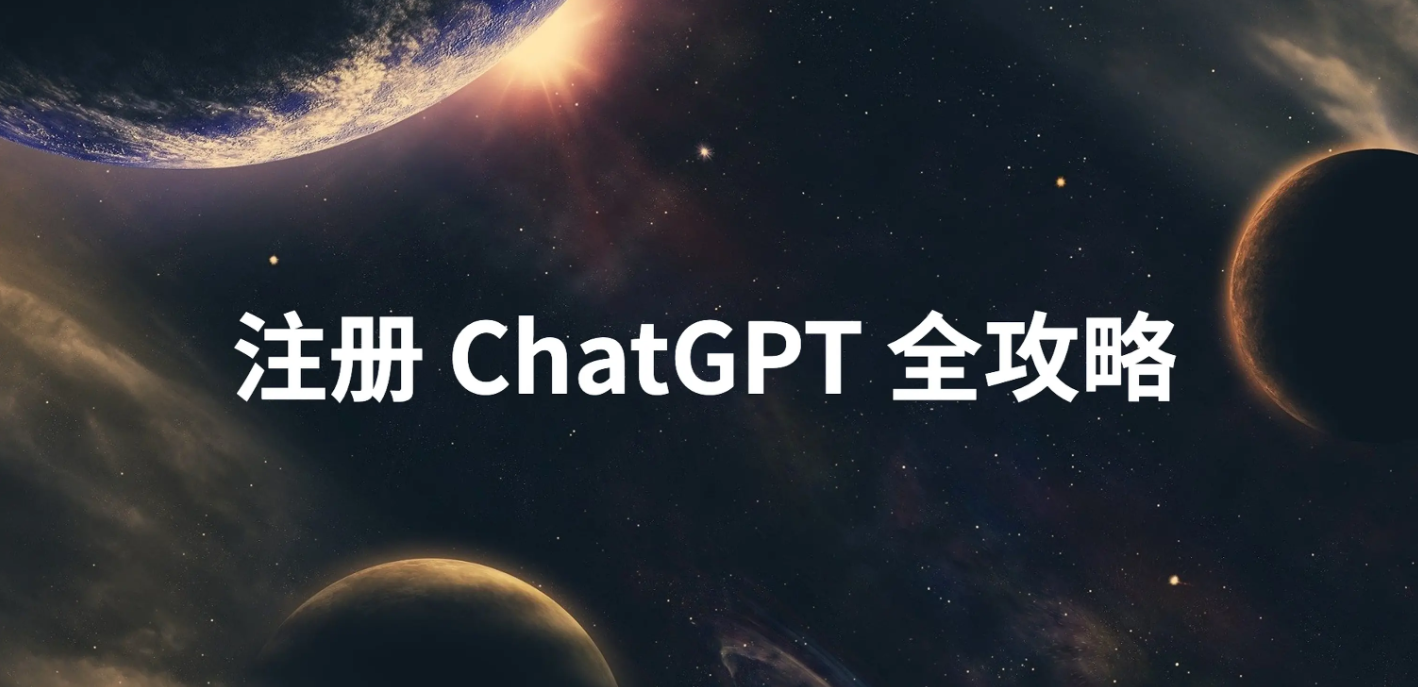 OpenAI 推出超神 ChatGPT 注册教程来了