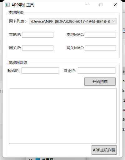 .net6+wpf制作指定局域网ip无法上网的arp欺诈工具