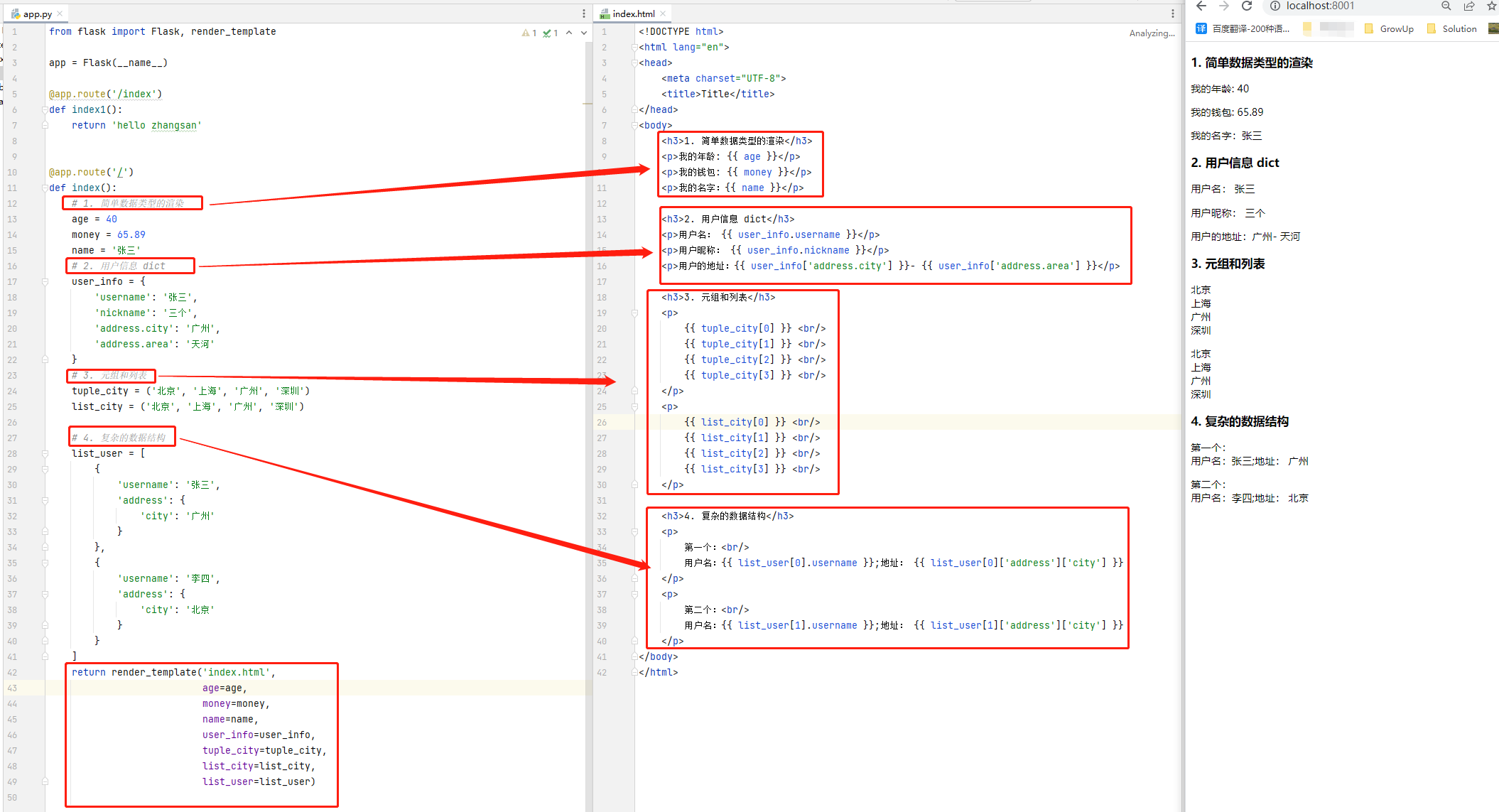 Python全栈工程师之从网页搭建入门到Flask全栈项目实战(4) - Flask模板语法与继承