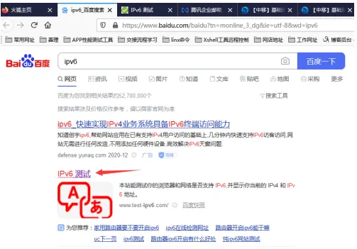 IPV6测试方法