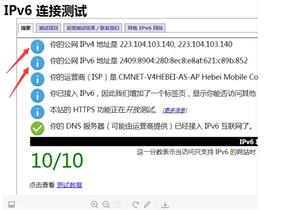 IPV6测试方法