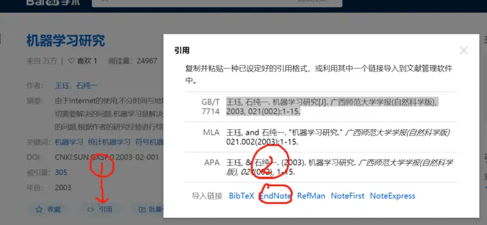 新手小白如何用EndNote导入参考文献