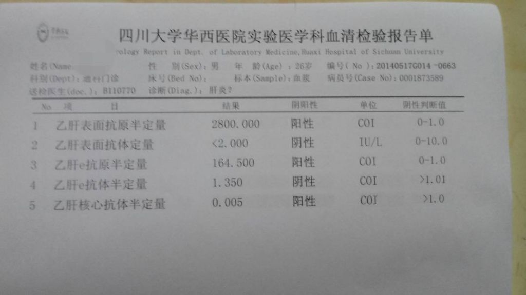 乙肝表面抗原阴性是什么意思(乙肝表面抗原阴性可以排除乙肝吗)