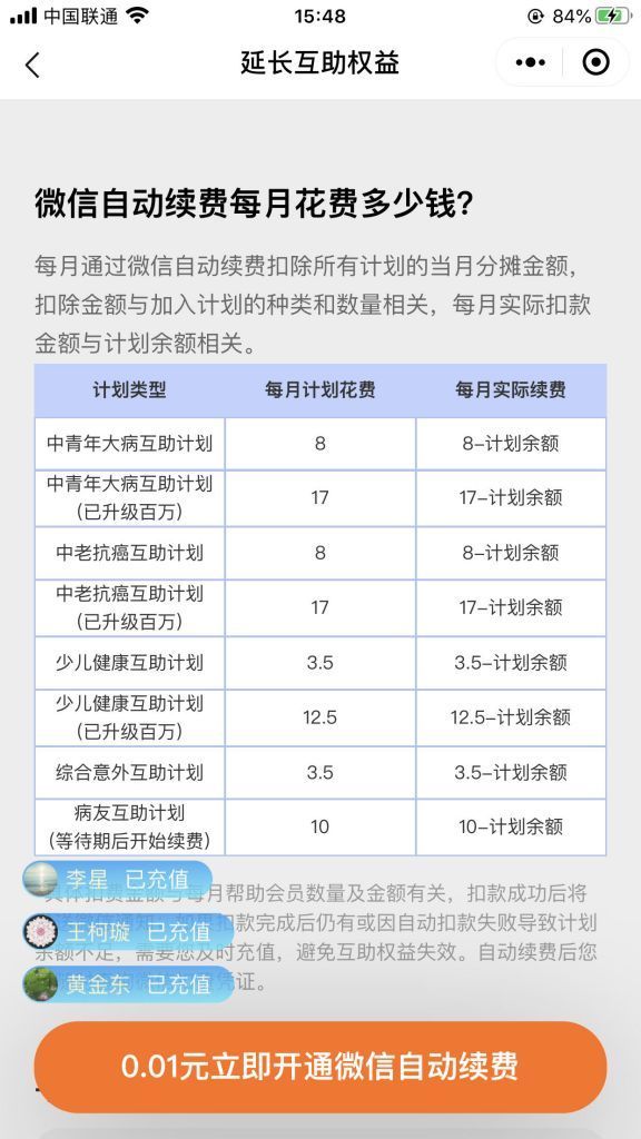 关于水滴筹投保成功后怎么退掉的信息