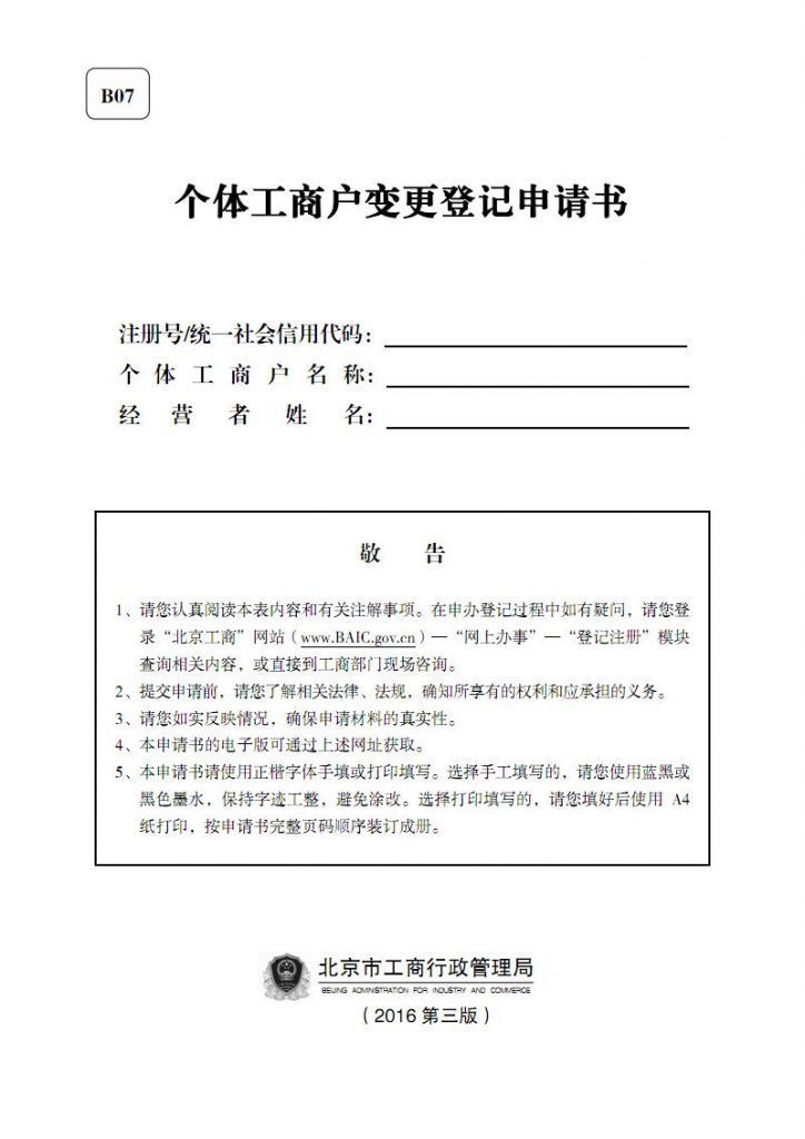 个体工商户登记管理办法的简单介绍