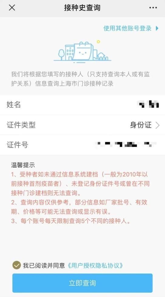 关于怎样查别人新冠疫苗接种记录查询的信息