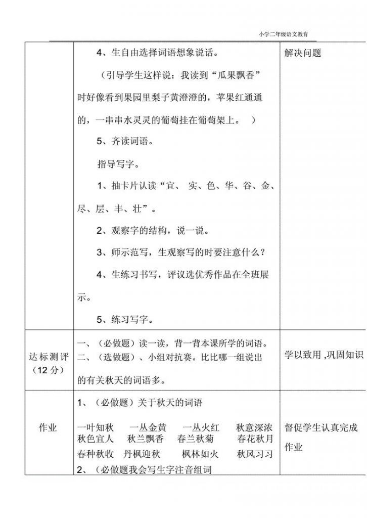 小学语文二年级教学计划第一学期(小学语文部编版二年级第一学期教学计划)