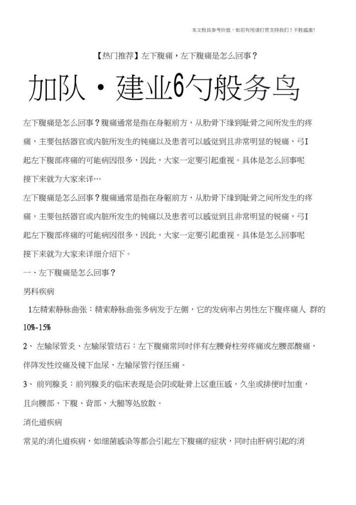 左下腹部疼痛是怎么回事怎么治的简单介绍