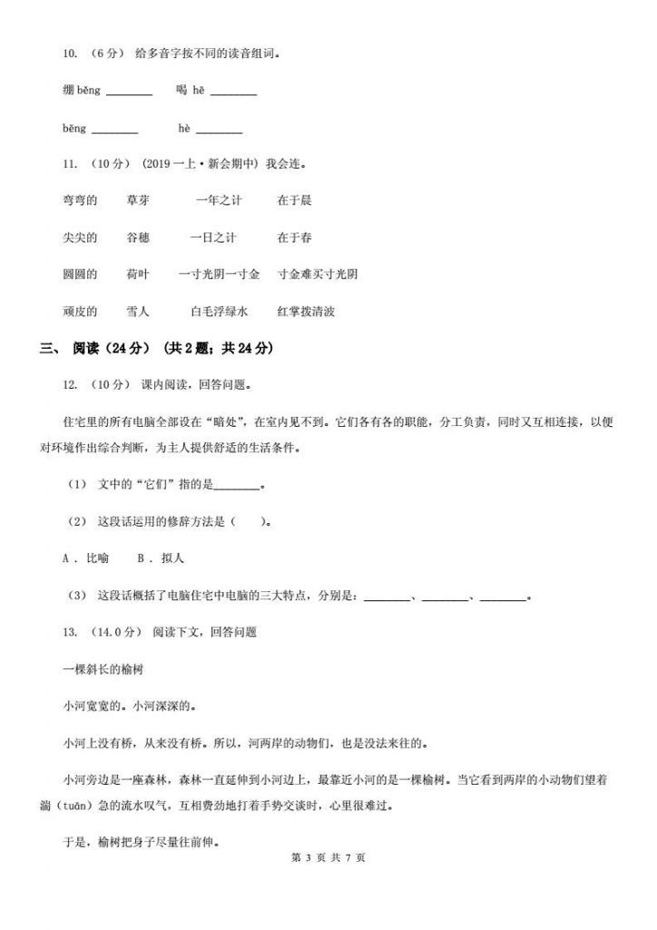 扬州市江都区第一学期二年级期末(小学二年级语文第一学期期末质量分析)