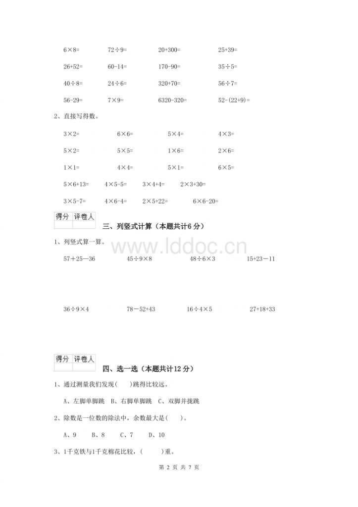 扬州市江都区第一学期二年级期末(小学二年级语文第一学期期末质量分析)