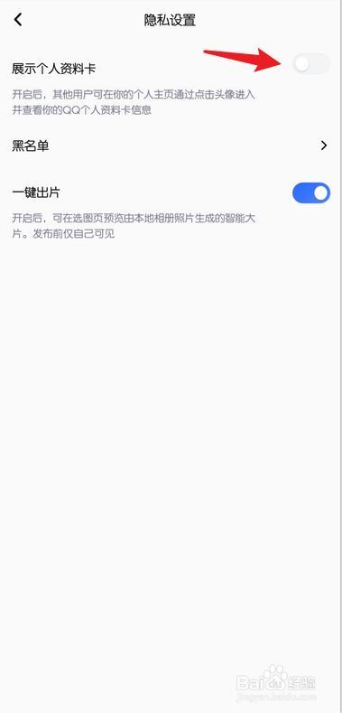 手机qq怎么把资料隐藏(手机个人资料权限设置)